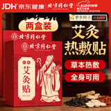 同仁堂艾灸贴艾草艾叶热敷贴膝盖颈椎肩颈热敷发热贴艾灸肚子腹部2盒装