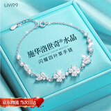 礼意久久【施华洛世奇水晶】四叶草手链女生生日礼物女士520送女朋友礼物 520礼物送女友实用走心高级520送老婆礼物【银白色】 【镶施华洛世奇水晶】520情人节礼物520礼盒轻奢高级感