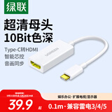 绿联Type-C转HDMI母转接头转换器线适雷电4/5扩展高清4K60/2K144Hz投屏连接线适用手机笔记本接显示器