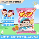 不二家草莓牛奶+芒果牛奶棒棒糖 (20支) 儿童糖果 休闲零食喜糖【国产】