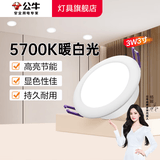 公牛（BULL）LED筒灯嵌入式家用客厅天花灯走廊过道玄关卫生间 超薄防眩光筒灯 3w3寸 5700K白光 开孔70-75mm 官方 吊顶牛眼猫眼高显色灯具 2026年推荐