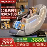 奥克斯（AUX）按摩椅606R旗舰之王28头+28头双机芯家用全身太空舱2026全自动多功能中医养生电动小户型沙发老人 【68头双机芯白】12D机芯三倍爽感+腿足三重揉搓
