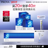 珀莱雅面膜补水玻尿酸保湿补水面膜 水母神经酰胺20片（2种包装随机发）