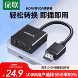 绿联HDMI转VGA转换器高清视频转接头适用电脑台式机笔记本小米电视盒子PS5连显示器投影仪连接线60738