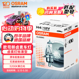 欧司朗（OSRAM） 汽车灯泡  大灯近光灯远光灯卤素灯 H4  标准型12V (单支装)