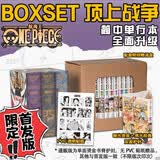 【定制包装盒】航海王BOXSET 顶上战争篇 顶上战争 54-61卷 海贼王 漫画重制版配特别物流盒