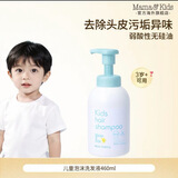 Mama&Kids儿童泡沫洗发水 460ml 头皮清爽平衡油脂