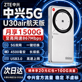 中兴U30Pro/U30air随身wifi6免插卡5G移动无线高速网络路由器笔记本电脑通用电信联通车载卡托2026款 5G双网|NFC一碰即连-航天版 中兴官方直营-赠送100G体验流量