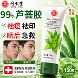 同仁堂烟酰胺美白芦荟胶祛痘淡化痘印痘疤舒缓晒后修复皮肤补水圣诞礼物
