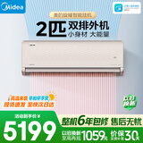 美的空调 旋耀 2匹 新一级能效 变频省电 双排纯铜管 舒适风多场景可用 卧室空调挂机 KFR-50GW/N8MXA1