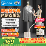 美的（Midea）价保618【超大蒸汽】立式挂烫机/熨烫机36g/min大蒸汽家用大功率熨烫衣服衣帽架设计礼物YGJ18D1