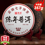 贡苑茶叶 普洱茶熟茶 云南勐海古树七子饼陈仓紧压熟普茶饼357g