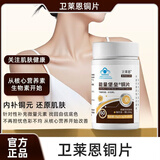 卫莱恩铜片酮片微量元素小蓝帽补充铜氨基酸促铁吸收葡萄糖酸铜 单瓶体验装（多瓶更划算） 60粒*1瓶