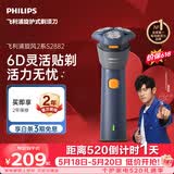 飞利浦【520礼物】新款男士电动剃须刀新一代旋风2系刮胡刀风驰净剃6D自贴合刀头 生日礼物送父亲价保618