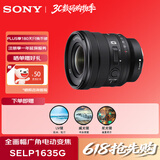 索尼（SONY）FE PZ 16-35mm F4 G 全画幅广角电动变焦F4恒定光圈G镜头 (SELP1635G滤镜防护套装)