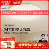 欧普照明（OPPLE）24瓦吸顶灯客厅卧室灯智控快装LED灯饰简约风10㎡呵护光 冰玉III