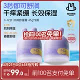 兔头妈妈儿童面霜 轻薄透气滋润保湿润肤 霜四季舒缓 3-12岁凉凉霜45g*2
