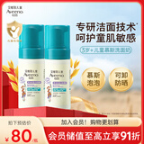 艾惟诺Aveeno青少年儿童洗面奶 温和清洁柔泡保湿洁面慕斯100ml*2