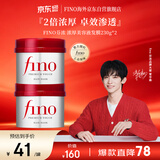 FINO芬浓 【常华森同款】浓厚美容液发膜230g*2 烫染免蒸护发素焗油膏