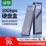 绿联 M.2 NVMe/SATA双协议移动硬盘盒 Type-C/USB3.2外接SSD固态硬盘 适用笔记本苹果17/Macmini外置盒