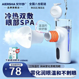 艾尔莎 润眼仪护眼仪冷热敷洗眼器护眼喷雾干眼症雾化器缓解疲劳蒸眼仪 【冷热双敷】三档温控+超细喷雾AM-8008