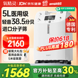 氧精灵5L升医用制氧机家用老人吸氧机孕妇氧气机呼吸雾化51W国家补贴