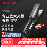 康夫（CONFU） 电夹板卷直发器卷发两用专业直发夹发廊理发店专用拉头发拉直板夹直发棒3C认证 KF-505 【五挡温控+加宽直板夹40mm】505