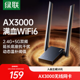 绿联USB无线网卡WiFi6千兆 WiFi接收器AX3000双频5G网卡 台式机专用笔记本无线网接收器外置增益天线