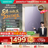 华帝【保价618】【张凌赫推荐8A一级恒温顶配i12552A】16升220%增压一级节能静音燃气热水器天然气