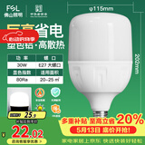 佛山照明大功率LED灯泡30W节能灯具E27螺口6500K白光柱形