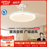 欧普照明（OPPLE）全光谱36寸风扇灯遥控LEDRa98厨房餐厅卧室吊灯冰风白 1级能效