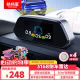 铁将军(steelmate)汽车倒车雷达-彩屏-后4探头  通用车型-珍珠白