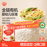 秋田满满有机意式螺旋面200g牛肉芦笋番茄味1岁+儿童早餐宝宝造型面辅食