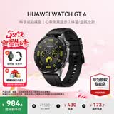 华为（HUAWEI）手表WATCH GT 4【咨询享优惠】运动智能两周续航蓝牙通话体温血氧心率监测送男女士朋友礼物6Pro 46mm曜石黑【皮表带+贴膜】