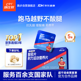 康比特（CPT）酸轻片 排乳酸清酸片马拉松跑步越野运动健身减少乳酸堆积5盒