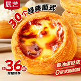 展艺葡式蛋挞皮600g 30个装 早餐儿童蛋挞空气炸锅烤箱烘焙半成品