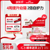 皇家（ROYAL CANIN）猫粮慕斯猫罐头湿粮奶糕幼猫粮全价粮 猫咪主食级罐头 【尝鲜礼盒】幼猫奶糕罐头88g*6罐