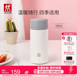 双立人（ZWILLING）保温杯泡茶水杯大容量男女士礼物实用茶水分离杯不锈钢 白色420ml