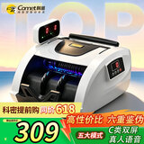 科密(comet)点钞机验钞小型便携 支持新版人民币 银行专用商用家用验钞收银支付数钱机双屏C类S1Pro