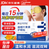 FIT MOMENT叶黄素护眼贴缓解眼疲劳眼干眼涩视力模糊成人儿童冷敷冰敷眼20贴