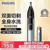 飞利浦鼻毛修剪器双面切剃全身水洗剃毛器 生日礼物送男生男友老公父亲 NT5600 