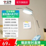 公牛（BULL） 台灯 LED寝室宿舍床头灯夹子灯充电台灯中小学生学习写作业护眼 国A圆形夹子灯5W-3000mAh蓝