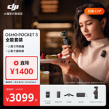 大疆 DJI Osmo Pocket 3 一英寸口袋云台相机 OP灵眸手持数码相机 旅游摄影摄像 直播vlog拍摄 全能套装 官方标配