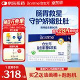 合生元（BIOSTIME）益生菌婴幼儿儿童 奶味益生元双歧杆菌百亿活菌肠胃调理60袋