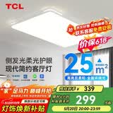 TCL客厅灯吸顶灯全屋灯具led护眼全光谱照大灯知玉系列