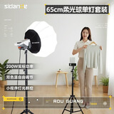 斯丹德（sidande）光域200W 直播补光灯摄影灯COB常亮灯可调双色温专业影棚直播间搭建打光灯 65cm灯笼球形柔光箱