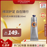 欧舒丹15%乳木果润足霜150ml 脚部滋润保湿法国进口男女士礼物