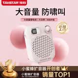 得胜（TAKSTAR）S20 小蜜蜂扩音器便携式教学专用导游教师上课用小巧喇叭音响 满山樱