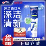 佳洁士全优7效茶香清新牙膏180g防蛀美白去牙渍新京东自营新老包装混发