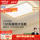 欧普照明（OPPLE）吸顶灯客厅大灯智能LED照明简约现代大气护眼灯具灯饰品见 包安装